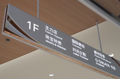 商業場館標牌制作